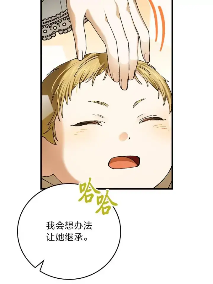 漫画《童话里反派的完美结局》118.幸福的模样第111张图