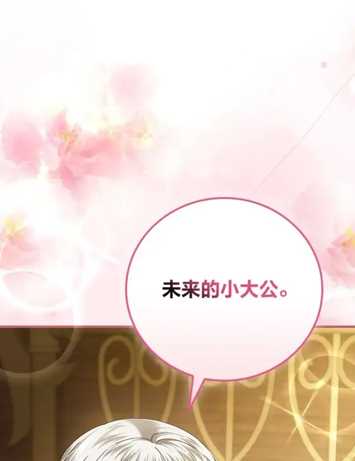 漫画《童话里反派的完美结局》118.幸福的模样第112张图