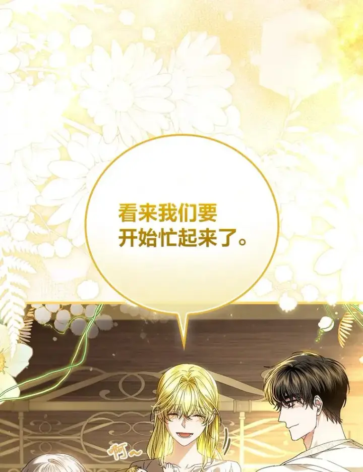 漫画《童话里反派的完美结局》118.幸福的模样第115张图