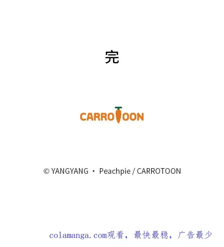 漫画《童话里反派的完美结局》118.幸福的模样第118张图