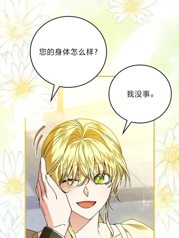 漫画《童话里反派的完美结局》118.幸福的模样第12张图