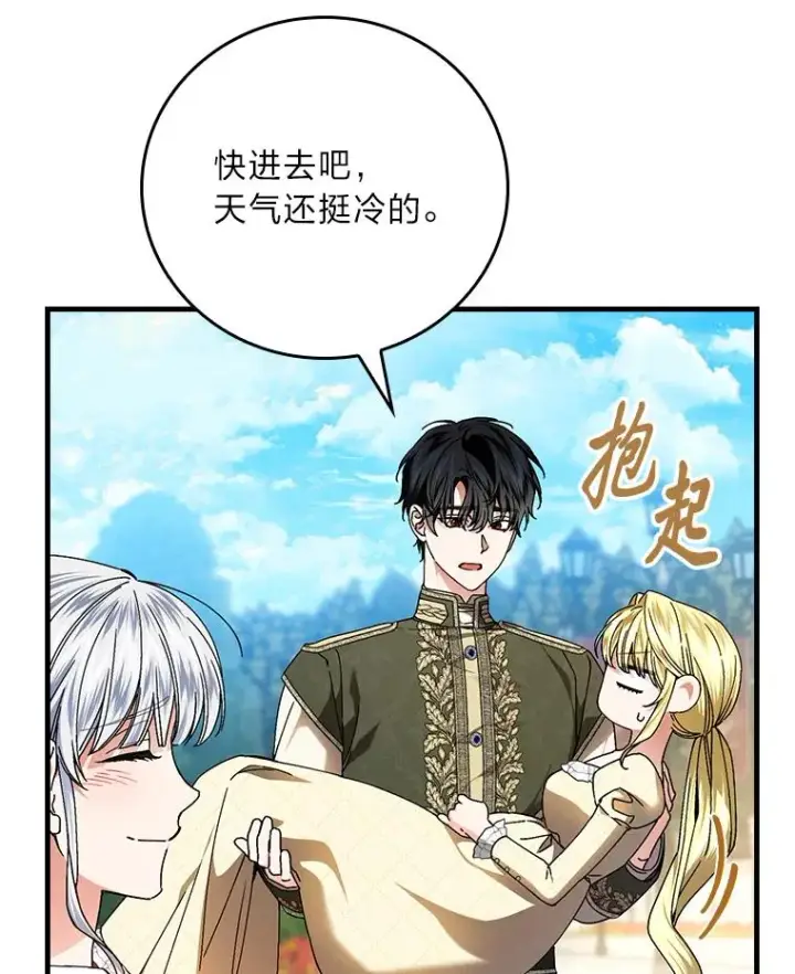 漫画《童话里反派的完美结局》118.幸福的模样第14张图