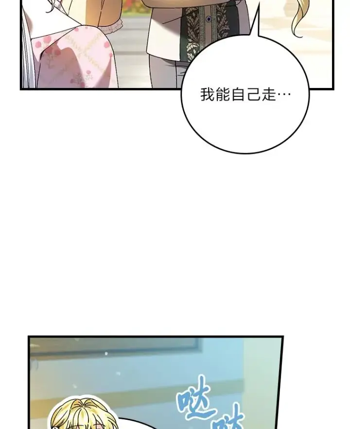 漫画《童话里反派的完美结局》118.幸福的模样第15张图