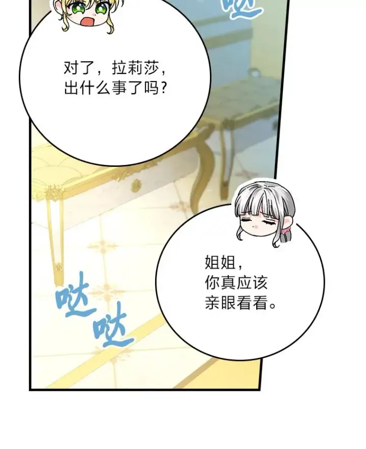 漫画《童话里反派的完美结局》118.幸福的模样第16张图