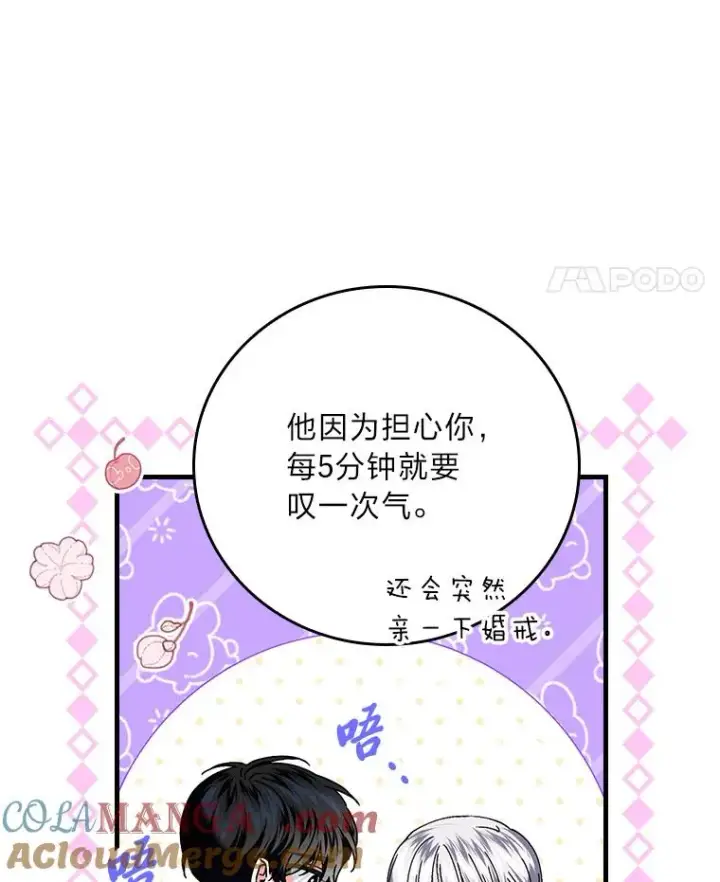 漫画《童话里反派的完美结局》118.幸福的模样第17张图