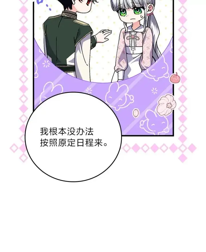 漫画《童话里反派的完美结局》118.幸福的模样第18张图