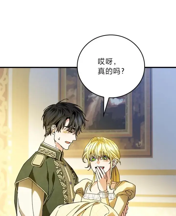 漫画《童话里反派的完美结局》118.幸福的模样第19张图