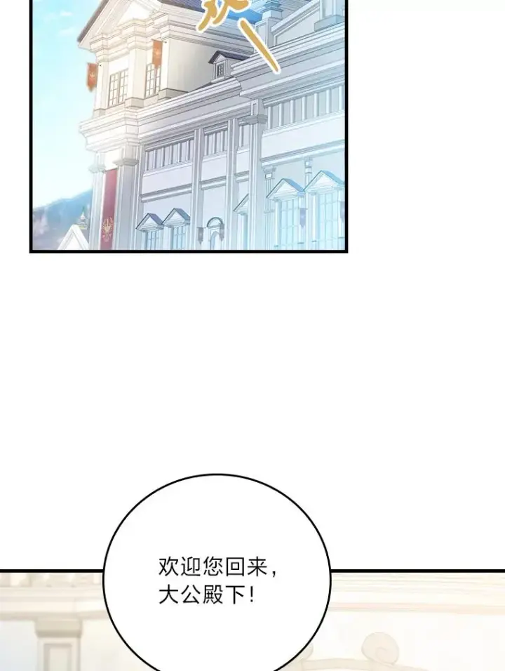 漫画《童话里反派的完美结局》118.幸福的模样第2张图