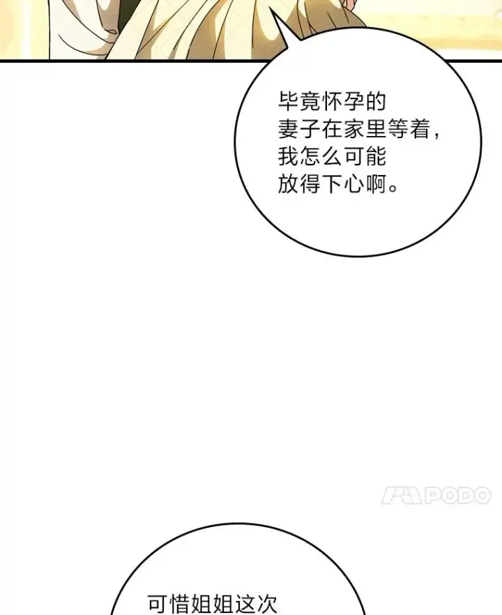 漫画《童话里反派的完美结局》118.幸福的模样第20张图