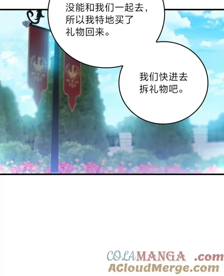 漫画《童话里反派的完美结局》118.幸福的模样第21张图