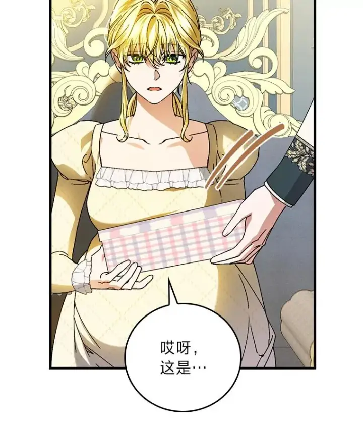 漫画《童话里反派的完美结局》118.幸福的模样第27张图