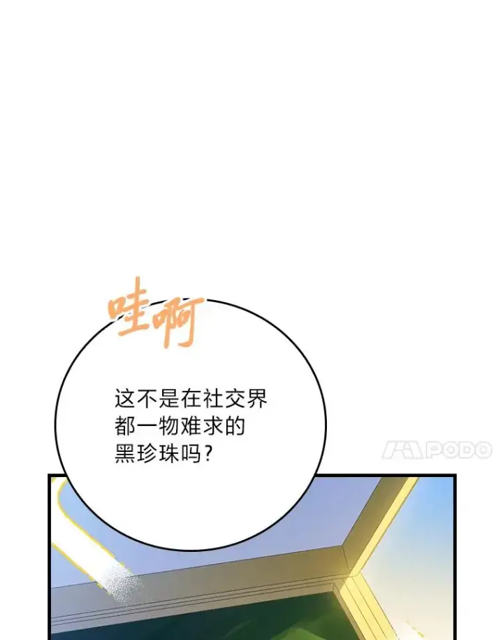 漫画《童话里反派的完美结局》118.幸福的模样第28张图