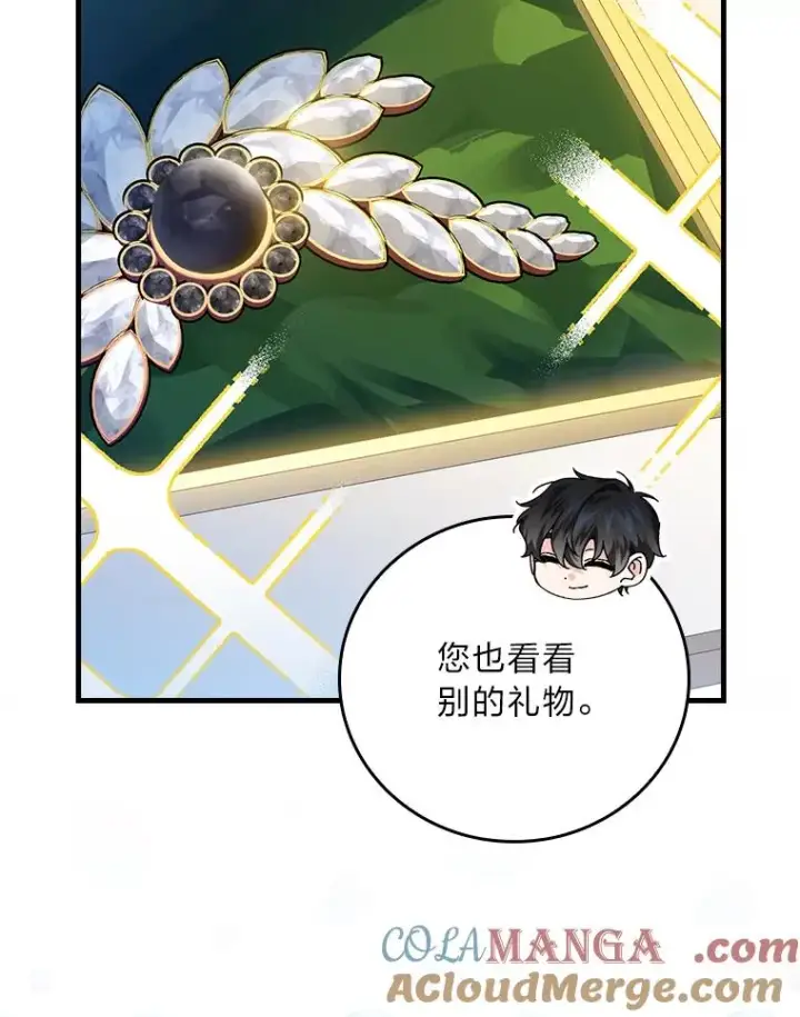 漫画《童话里反派的完美结局》118.幸福的模样第29张图