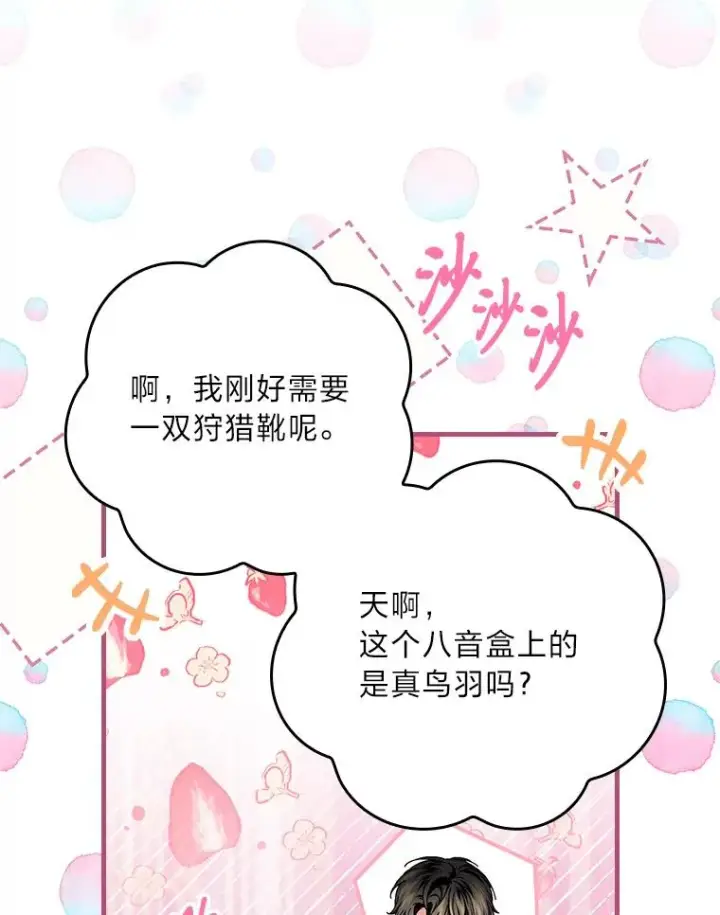 漫画《童话里反派的完美结局》118.幸福的模样第30张图
