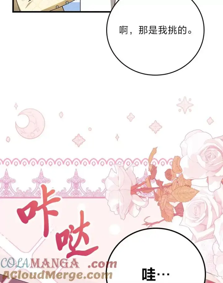 漫画《童话里反派的完美结局》118.幸福的模样第33张图