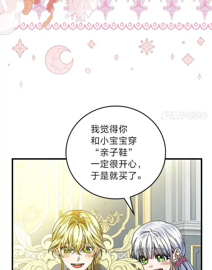 漫画《童话里反派的完美结局》118.幸福的模样第35张图