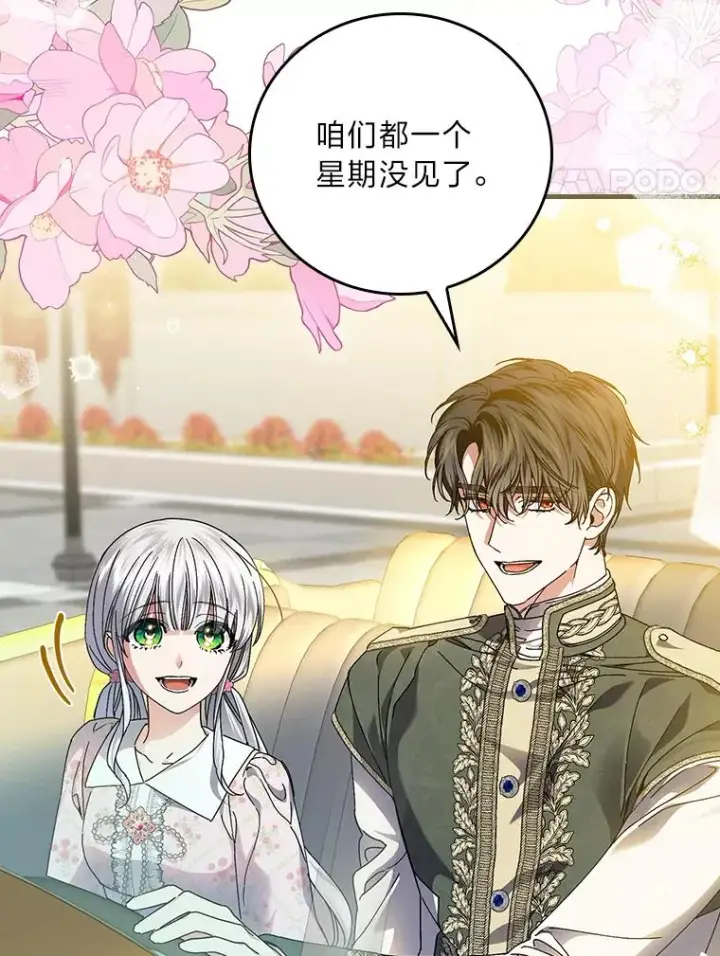 漫画《童话里反派的完美结局》118.幸福的模样第4张图