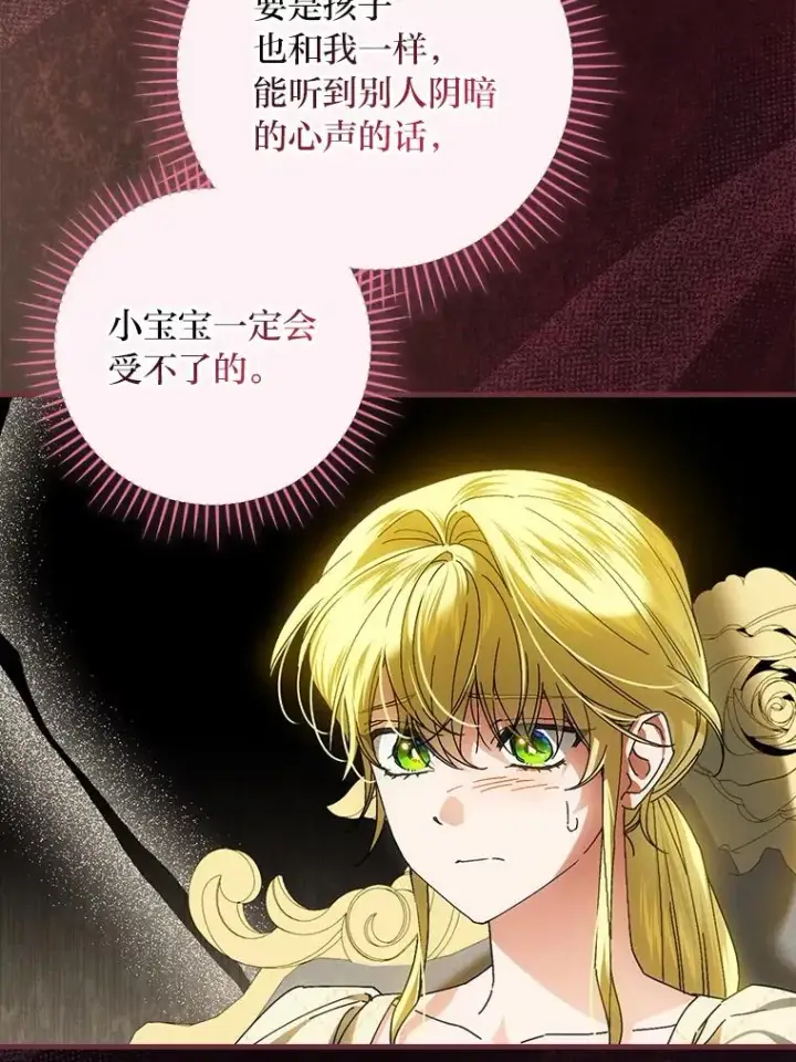 漫画《童话里反派的完美结局》118.幸福的模样第40张图