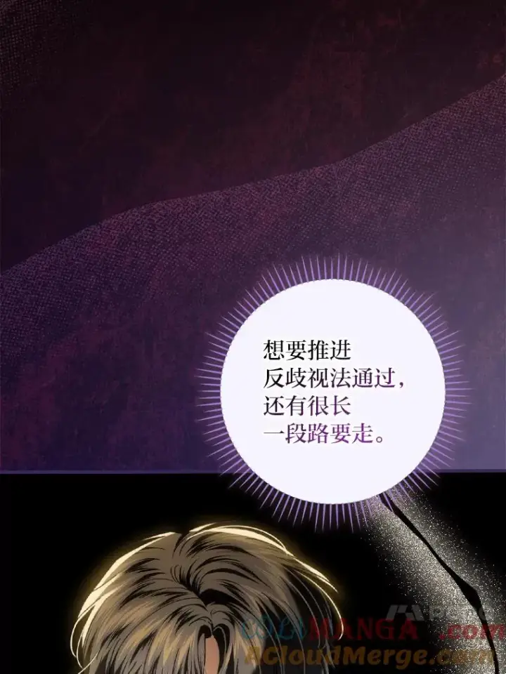 漫画《童话里反派的完美结局》118.幸福的模样第41张图