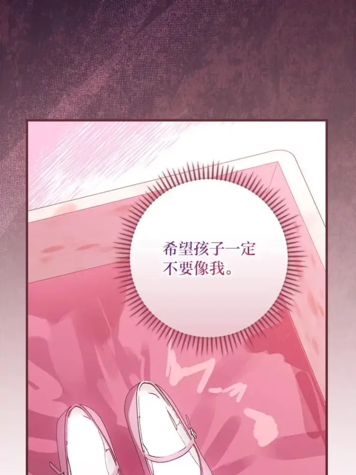 漫画《童话里反派的完美结局》118.幸福的模样第43张图