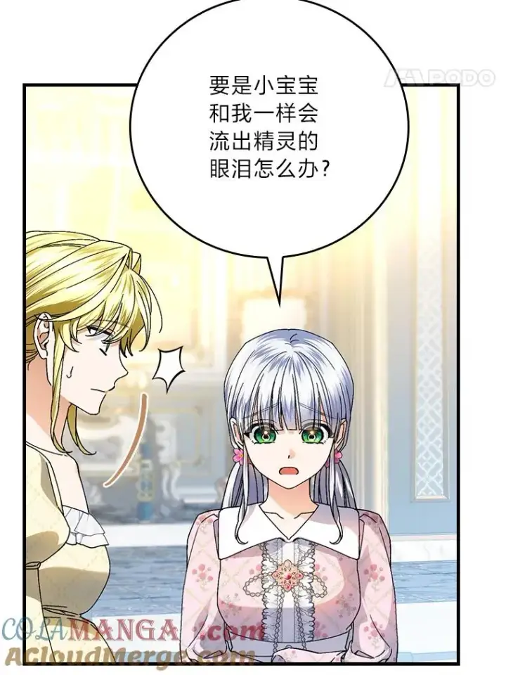 漫画《童话里反派的完美结局》118.幸福的模样第45张图
