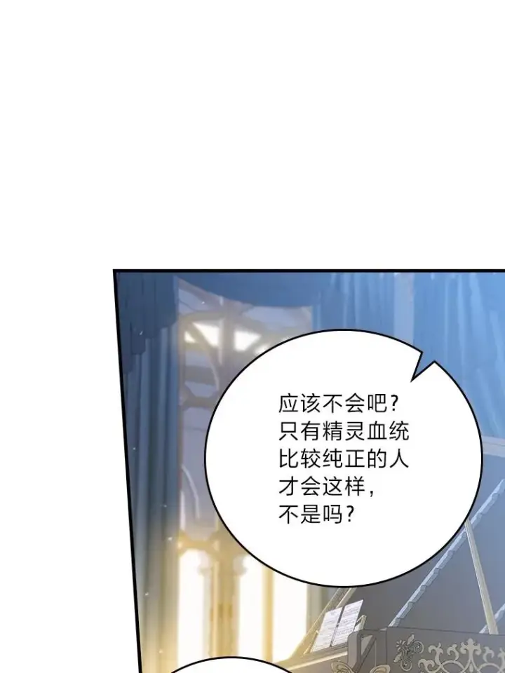 漫画《童话里反派的完美结局》118.幸福的模样第46张图