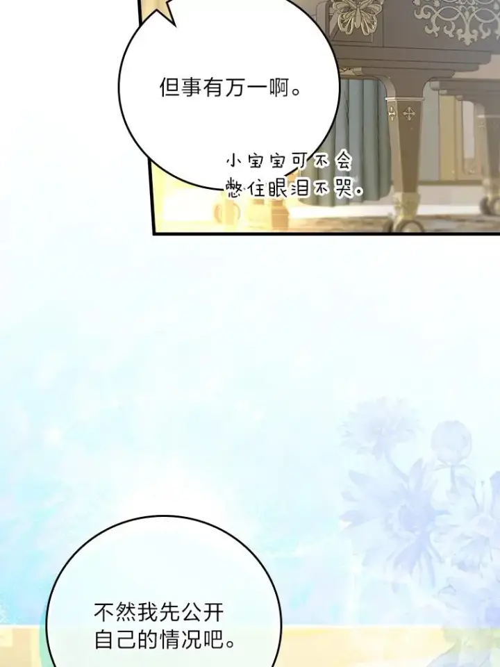 漫画《童话里反派的完美结局》118.幸福的模样第47张图