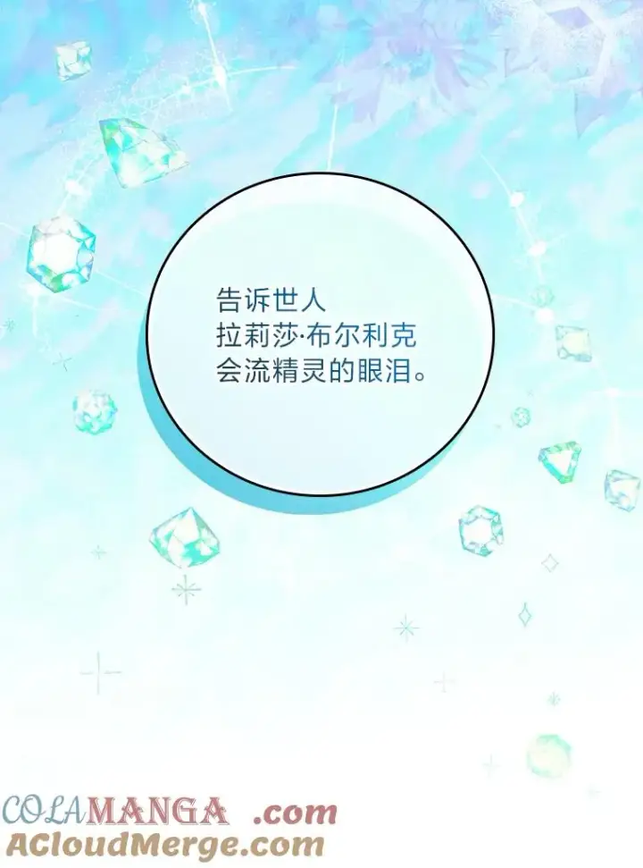 漫画《童话里反派的完美结局》118.幸福的模样第49张图