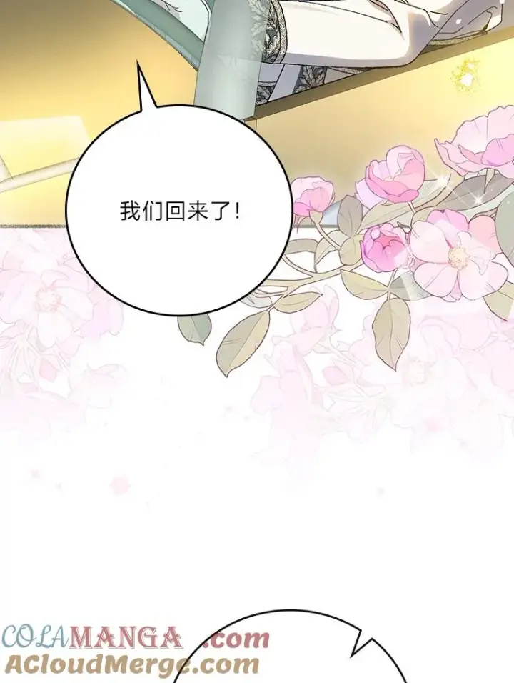 漫画《童话里反派的完美结局》118.幸福的模样第5张图
