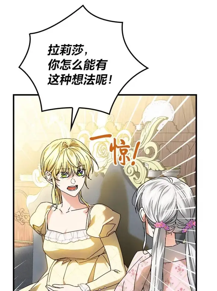 漫画《童话里反派的完美结局》118.幸福的模样第50张图