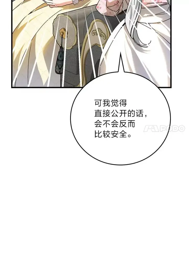 漫画《童话里反派的完美结局》118.幸福的模样第51张图