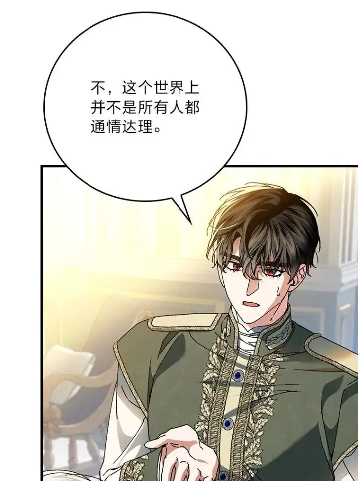 漫画《童话里反派的完美结局》118.幸福的模样第52张图