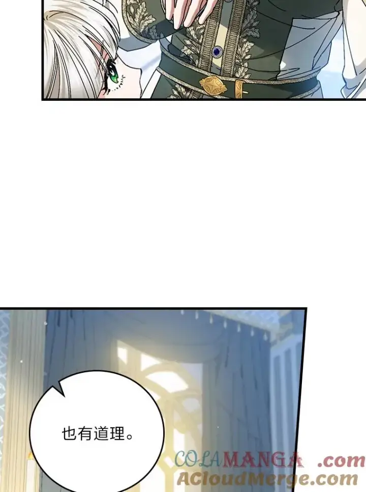 漫画《童话里反派的完美结局》118.幸福的模样第53张图