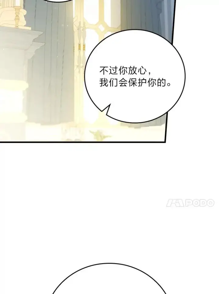漫画《童话里反派的完美结局》118.幸福的模样第54张图