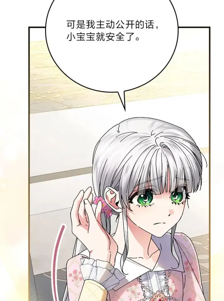 漫画《童话里反派的完美结局》118.幸福的模样第55张图