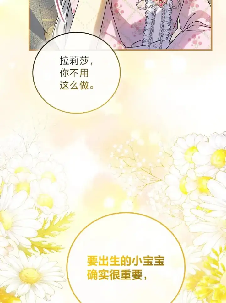 漫画《童话里反派的完美结局》118.幸福的模样第56张图