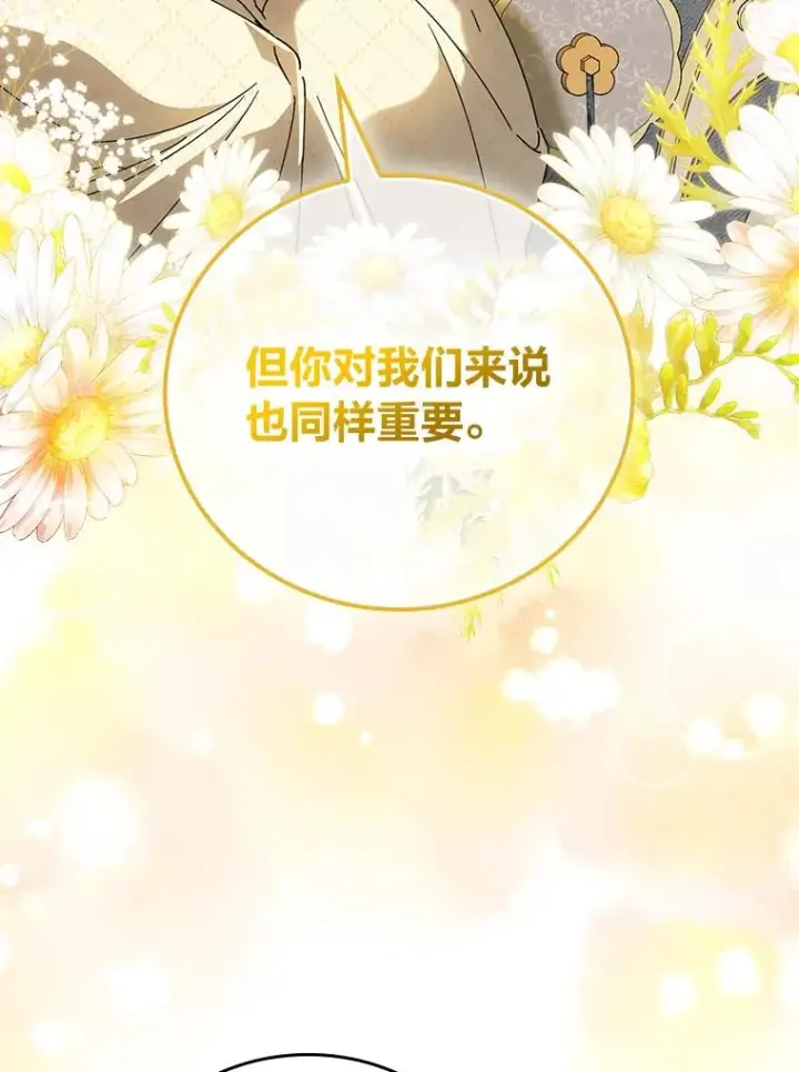 漫画《童话里反派的完美结局》118.幸福的模样第58张图