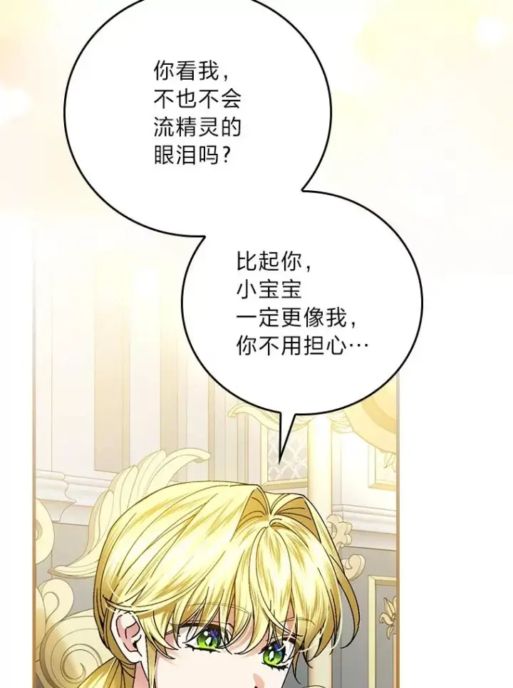 漫画《童话里反派的完美结局》118.幸福的模样第59张图