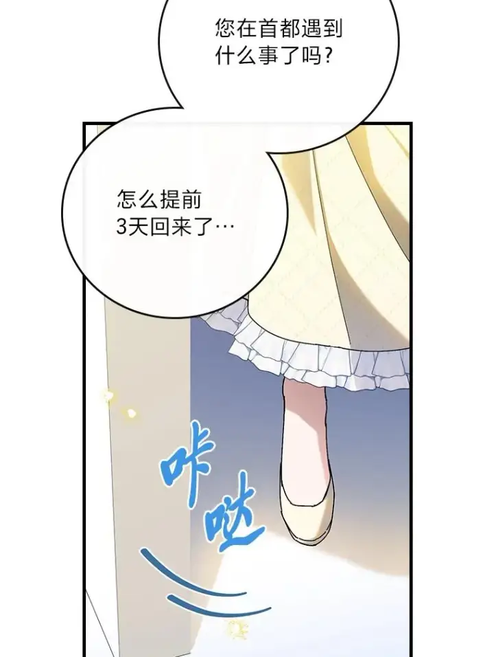 漫画《童话里反派的完美结局》118.幸福的模样第6张图