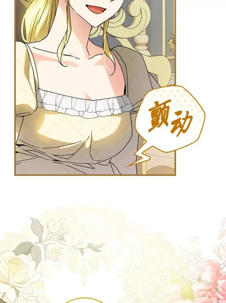 漫画《童话里反派的完美结局》118.幸福的模样第60张图