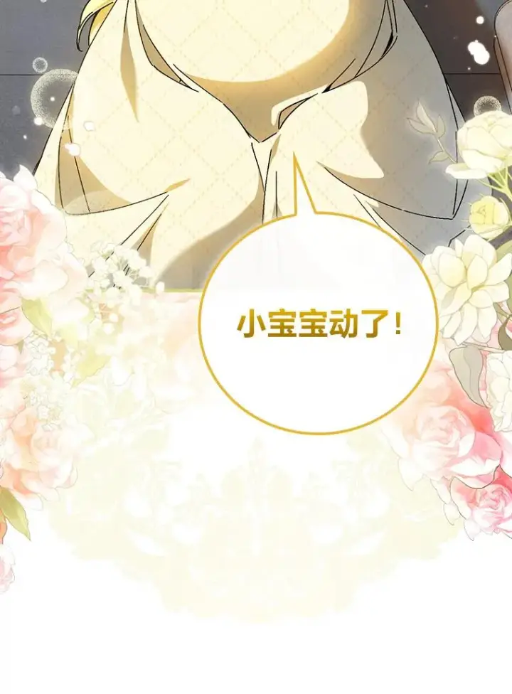 漫画《童话里反派的完美结局》118.幸福的模样第62张图