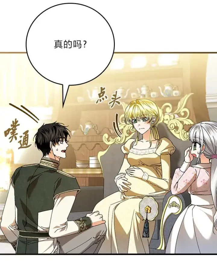 漫画《童话里反派的完美结局》118.幸福的模样第63张图