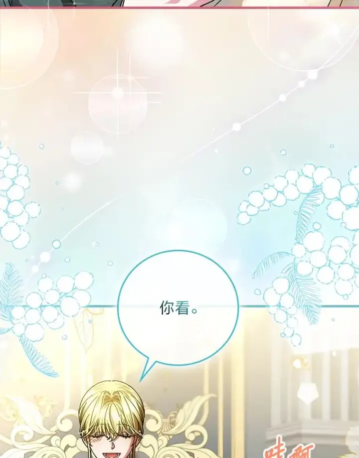 漫画《童话里反派的完美结局》118.幸福的模样第68张图