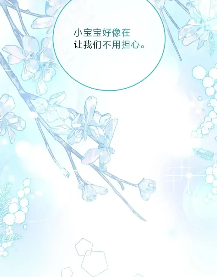 漫画《童话里反派的完美结局》118.幸福的模样第70张图