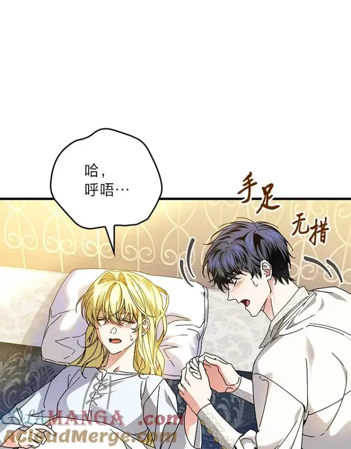 漫画《童话里反派的完美结局》118.幸福的模样第73张图