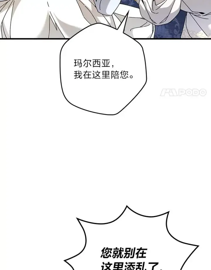 漫画《童话里反派的完美结局》118.幸福的模样第74张图