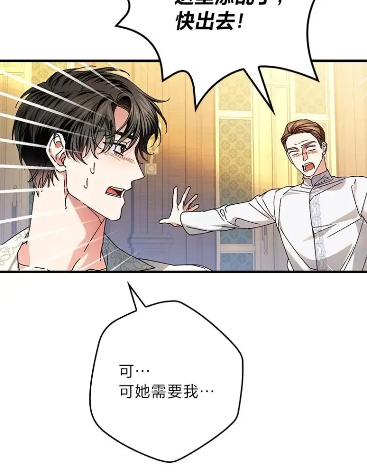 漫画《童话里反派的完美结局》118.幸福的模样第75张图