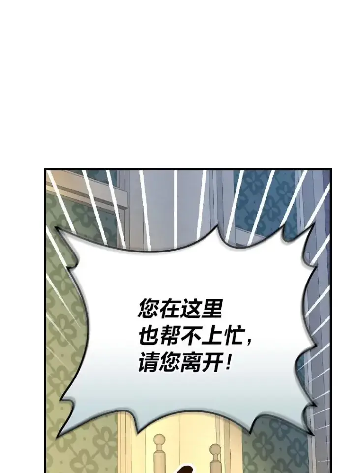 漫画《童话里反派的完美结局》118.幸福的模样第76张图
