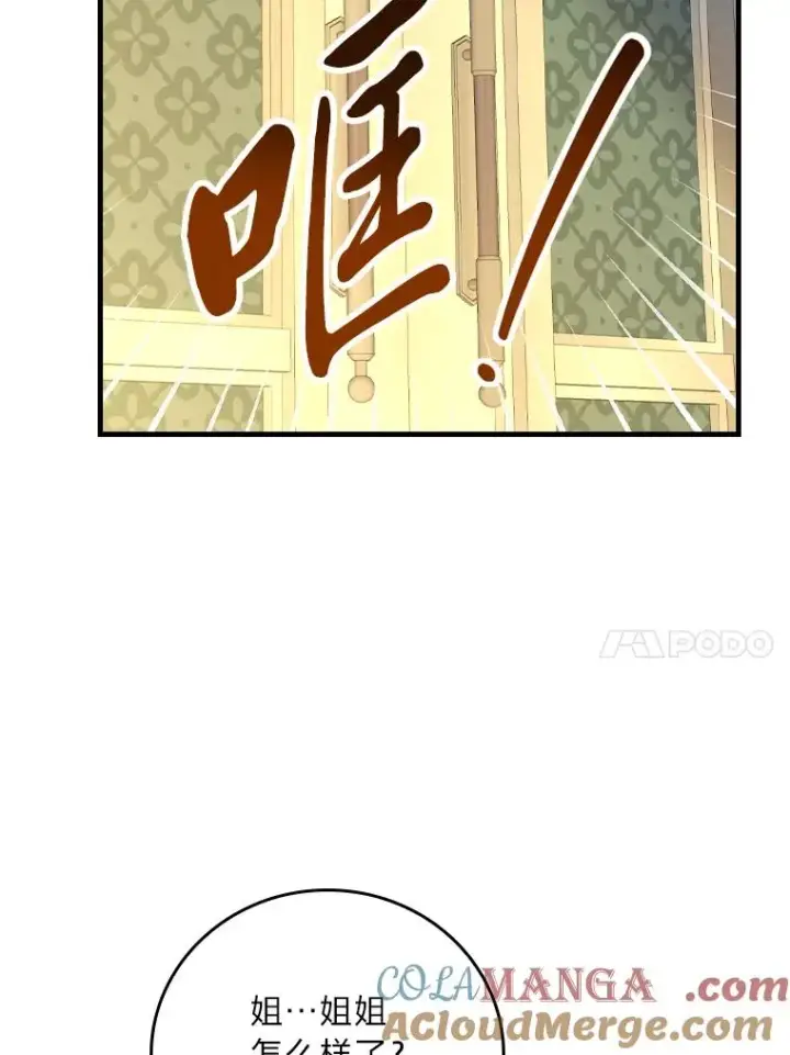 漫画《童话里反派的完美结局》118.幸福的模样第77张图