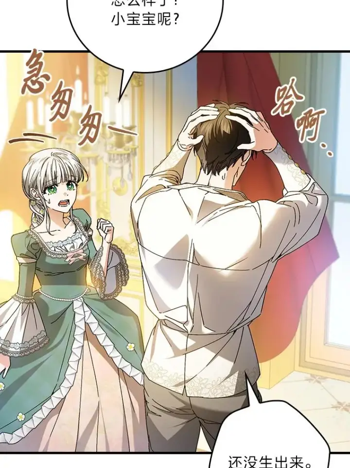 漫画《童话里反派的完美结局》118.幸福的模样第78张图